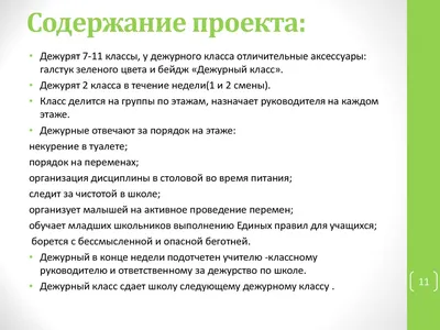 График дежурства с 14 по 19 ноября 2016 - 13 Ноября 2016 - Сайт 10А класса  Гимназии №6 г.Новочебоксарска