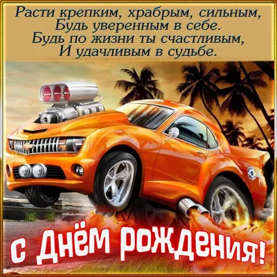 С днем рождения!