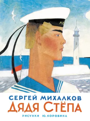 Рисунок Дядя Степа- милиционер №175796 - «Правила дорожного движения  глазами детей» (28.12.2023 - 14:36)