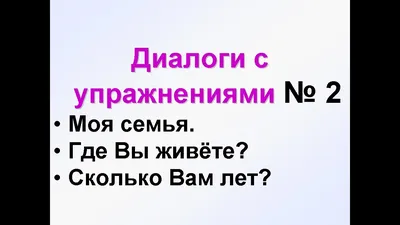 Обучение диалогу детей старшего дошкольного возраста | Дефектология Проф