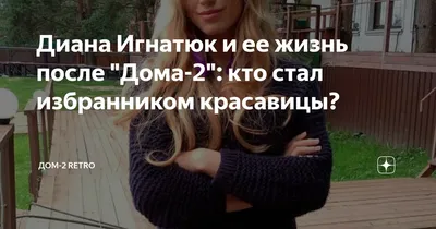 Главные красавицы «Дома-2»: что с ними стало – от Феофилактовой до Пынзарь