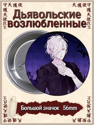 Смотри Аниме Дьявольские возлюбленные | Diabolik Lovers онлайн