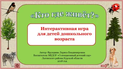 Дидактическая игра Десятое Королевство Кто Где Живет? - купить в ООО  \"Фада\", цена на Мегамаркет