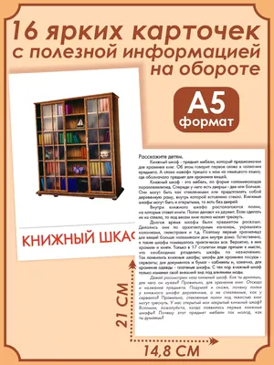 Дидактические карточки \"Мебель\" МГП-9082 в Москве | CLEVER-TOY.RU