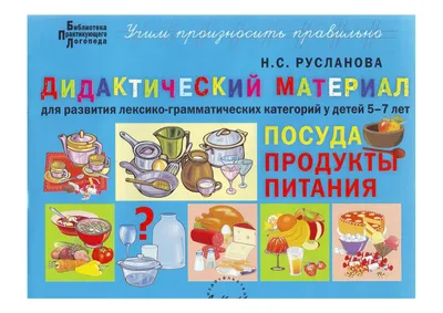 Русланова н с посуда продукты питания 2011 by Siver Rejnbern - Issuu