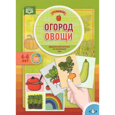 📚 ДИДАКТИЧЕСКИЕ МАТЕРИАЛЫ ДЛЯ РАЗВИТИЯ РЕЧИ Автор: Наталья Русланова  Данный дидактический материал.. | ВКонтакте