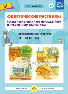 Игры и упражнения на дифференциацию \"С\"-\"Ш.