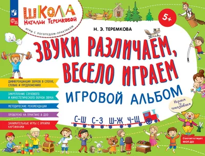 Как помочь ученику с нарушением фонематического слуха? Методические  рекомендации логопеда учителю начальных классов. III часть. Дифференциация  оппозиционных звуков.