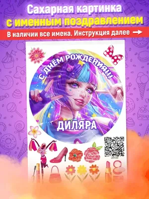 Диляра! С днём рождения! Красивая открытка для Диляры! Красивая картинка  Happy Birthday с тортом на блестящем фоне!