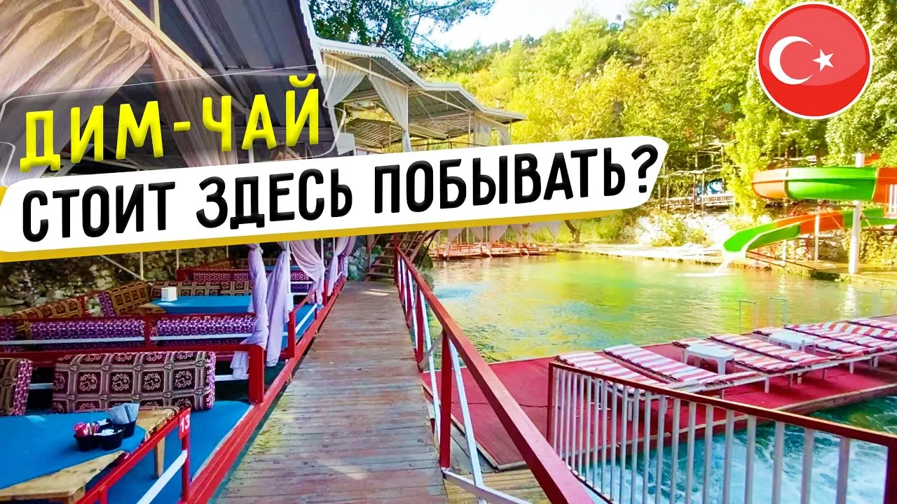 Отзыв о Река Дим-Чай (Турция, Аланья) | Река Дим-чай и плотина Дим - малоизвестные, но очень красивые места Отзыв о Река Дим-Чай (Турция, Аланья) | Река Дим-чай и плотина Дим - малоизвестные, но очень красивые места