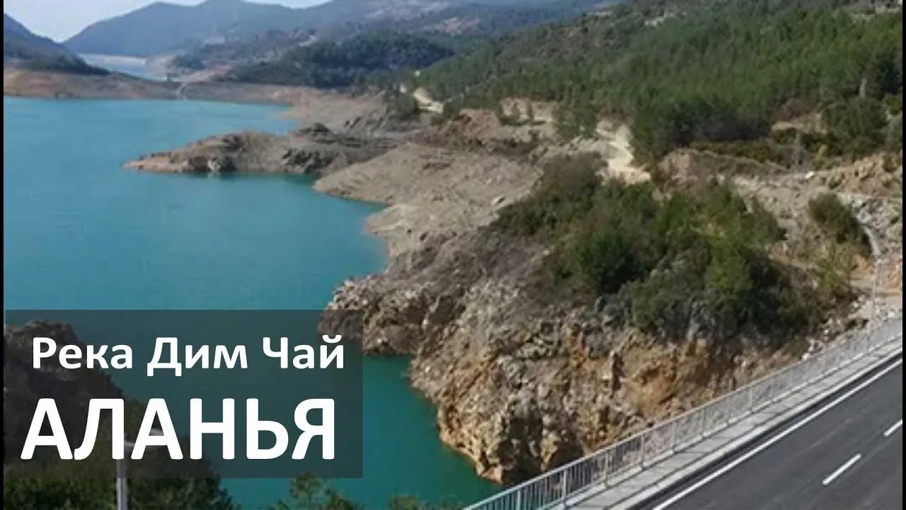 Дим Чай, Турция. 108346. Фотография пользователя Anatoliy Tikh на 3Pulse.com Дим Чай, Турция. 108346. Фотография пользователя Anatoliy Tikh на 3Pulse.com