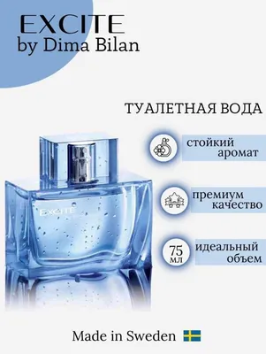 Excite by dima bilan дима билан орифлейм oriflame: цена 748 грн - купить  Мужская парфюмерия на ИЗИ | Украина