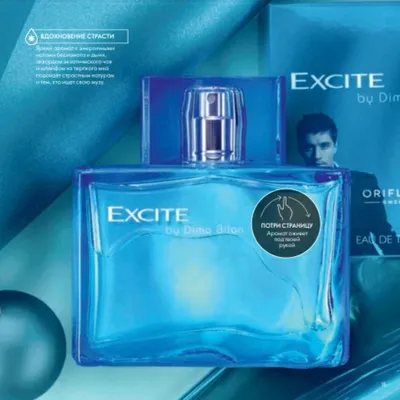 Аромат мужской иксайт excite Дима Билан Орифлэйм oriflame: 9 890 тг. -  Подарки для мужчин Алматы на Olx