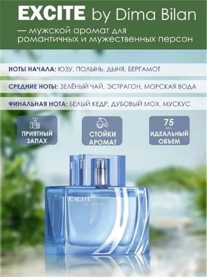 Oriflame Туалетная вода Excite by Dima Bilan - «Дима, ты прекрасен, или  Аромат для лучшего мужчины» | отзывы