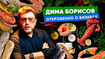 Интенсив Дмитрия Борисова: Шпаргалки ресторатора. Как построить успешный  бизнес — ProHotelia — гостиничный бизнес онлайн