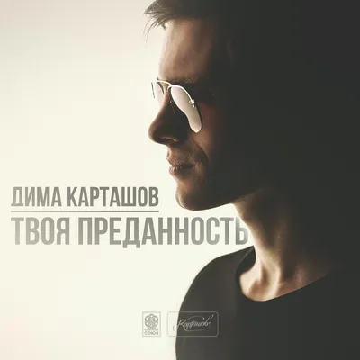 Дима Карташов (Dima Kartashov) – Карантин (Quarantine) Lyrics | Genius  Lyrics