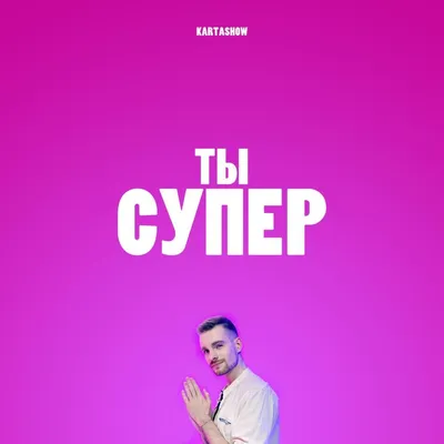 Дима Карташов