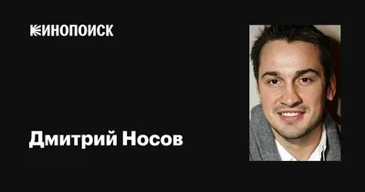 Дмитрий Носов планирует стать президентом через 7 лет » Запад24