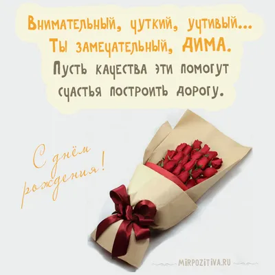 Уважаемый Дмитрий Владимирович! Поздравляем Вас С Днём Рождения!🥳🎂🎁  Пусть каждый день несёт Вам.. | ВКонтакте