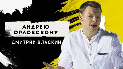 Дмитрий Власкин: фото, биография, фильмография, новости - Вокруг ТВ.