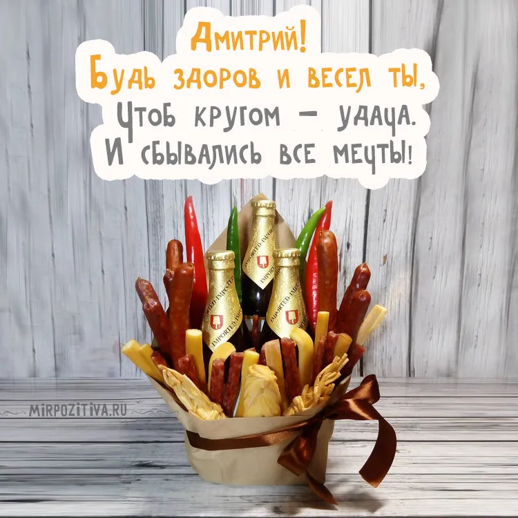 С Днем рождения, Дима: картинки С Днем рождения, Дима: картинки