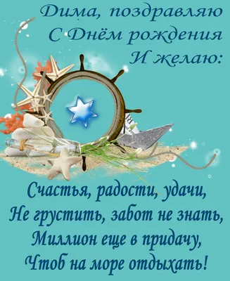 С днём рождения Дима! Поздравляю! #рек #дима #сднемрождения #рекоменда... |  TikTok