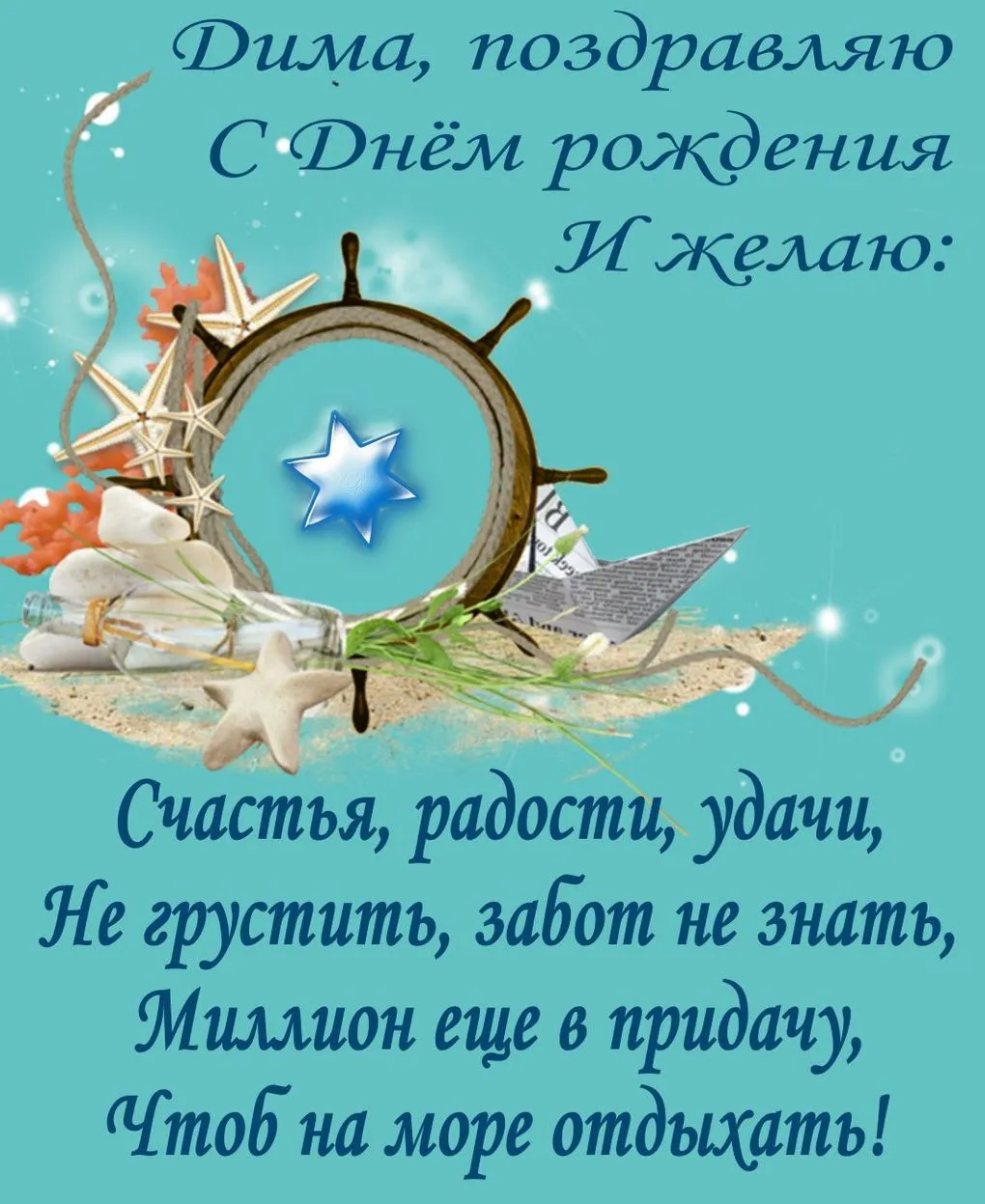 С днём рождения Дима! Поздравляю! #рек #дима #сднемрождения #рекоменда... | TikTok С днём рождения Дима! Поздравляю! #рек #дима #сднемрождения #рекоменда... | TikTok
