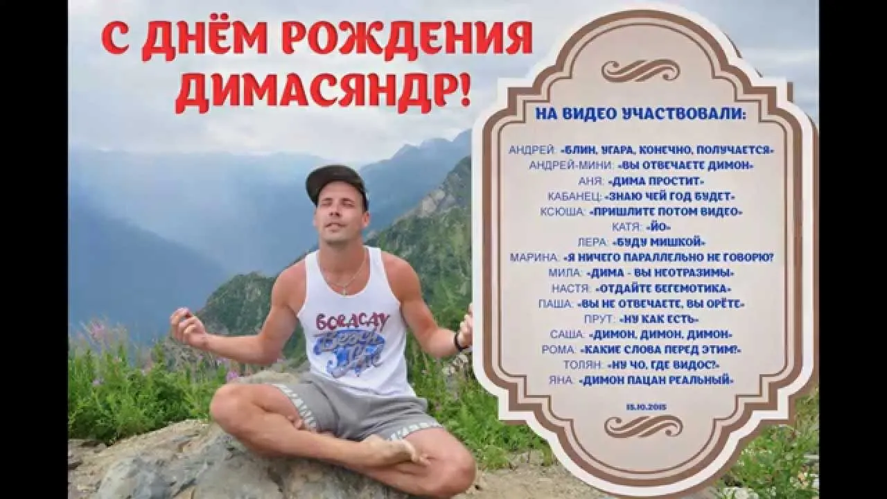 Поздравления С Днем Дима Картинки – Telegraph Поздравления С Днем Дима Картинки – Telegraph