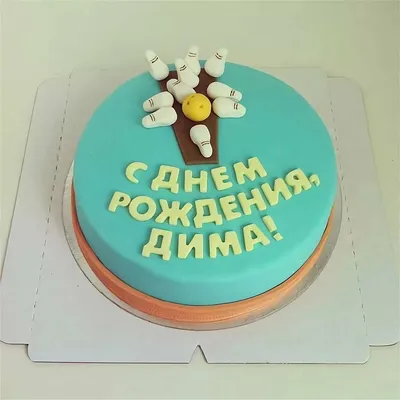 С Днём Рождения Дима, Димас, Дмитрий, Димати - YouTube