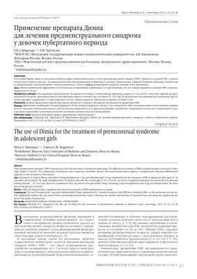 Димиа таблетки покрыт.плен.об. 3 мг+0,02 мг 84 шт - купить, цена и отзывы,  Димиа таблетки покрыт.плен.об. 3 мг+0,02 мг 84 шт инструкция по применению,  дешевые аналоги, описание, заказать в Твери с доставкой