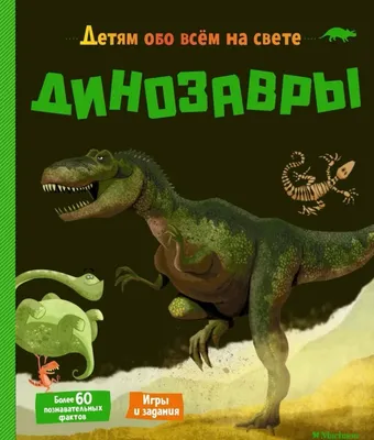 Дино - Дино - Динозавры. Веселые мультики про динозавров. Сборник для детей  - YouTube