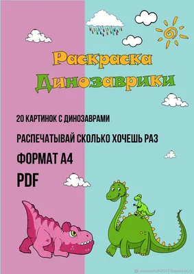 Вафельная печать на торт динозавры (ID#213214443), цена: 9 руб., купить на  Deal.by