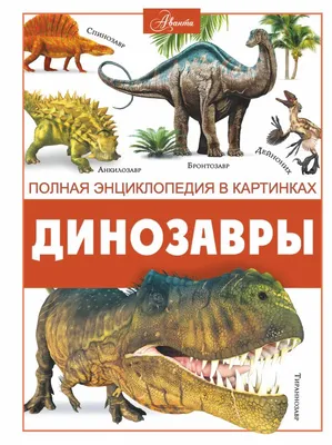 Сахарные картинки для топперов \"Динозавры и динозаврики\" №014 на торт,  маффин, капкейк или пряник | \"CakePrint\"™ - Украина