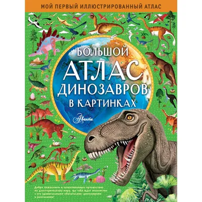 Динозавры картинки динозавров» — создано в Шедевруме