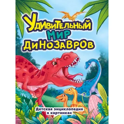 Cipmarket.ru - товары для кондитера - Съедобная картинка Динозавры 2 Лист  А4. Вафельная/сахарная картинка.