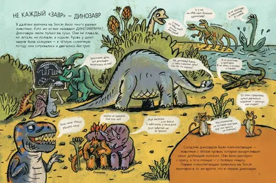 Большой атлас динозавров в картинках для малышей (Лашкевич О.) – Sadko