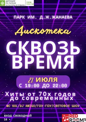 Новогодняя шоу-дискотека для школьников 8-16 лет