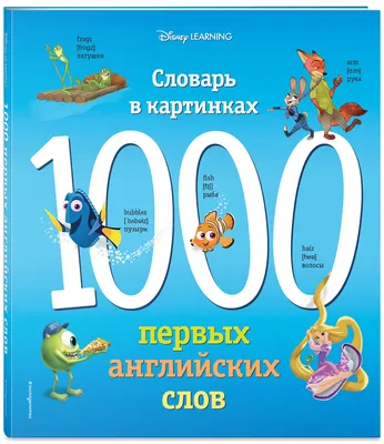 Disney. Я краснею. Книга для чтения с цветными картинками: купить книгу в  Алматы, Казахстане | Интернет-магазин Marwin