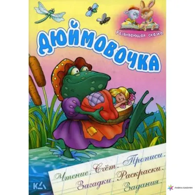 Сказка Дюймовочка театр теней купить в СПб по цене 1 390 руб. 👍 Доставка  по всей России