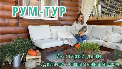 Идея для дачи или дома: как дизайнер оформила всесезонную беседку 40 кв. м  | ivd.ru