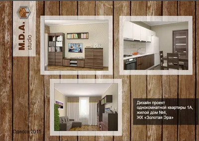Дизайн проект однокомнатной квартиры стоимость в Екатеринбурге - РСК  \"Ремонт это просто\"