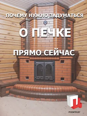 Дизайн современных дровяных печей (статья на KamiNova)