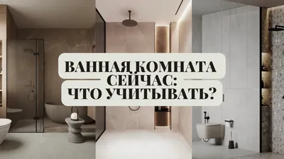 Дизайн ванной комнаты в частном доме | Дизайн ванной комнаты, Дизайн, Дизайн  ванной