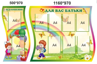 Стенд \"Для Вас, родители\" с фоном природы Стенды для детских садов ДОУ и  школ