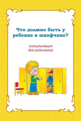 Стенд Для вас родители Дети - купить с доставкой по выгодным ценам в  интернет-магазине OZON (971506873)