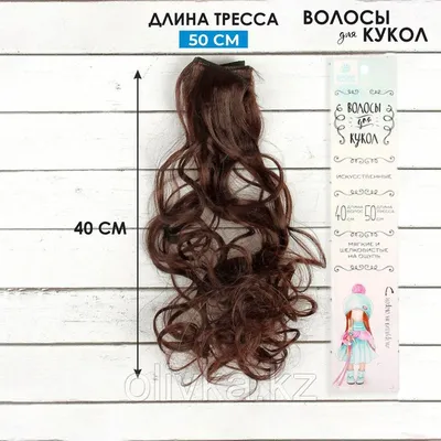 Волосы для куклы волна 20см W33A • CRAFTOMANIA UA