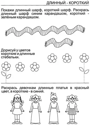 Длинный - короткий - презентация онлайн