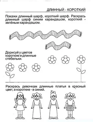 Длинный-короткий - презентация онлайн