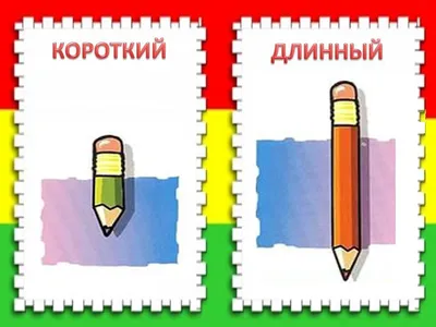 Слова противоположности для детей | Развивающие упражнения, Для детей,  Дошкольные идеи