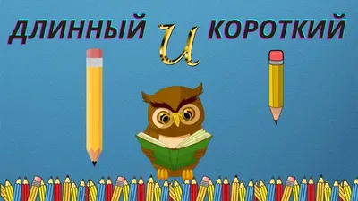 Раскраски Длинный короткий (37 шт.) - скачать или распечатать бесплатно  #18979